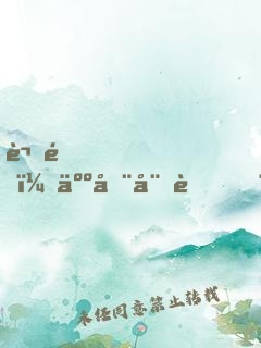 謝邀，人在娘胎，已成圣人